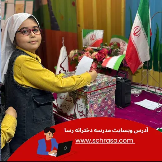 مدرسه رسا، انتخابات دانش آموزی در دبستان رسا
